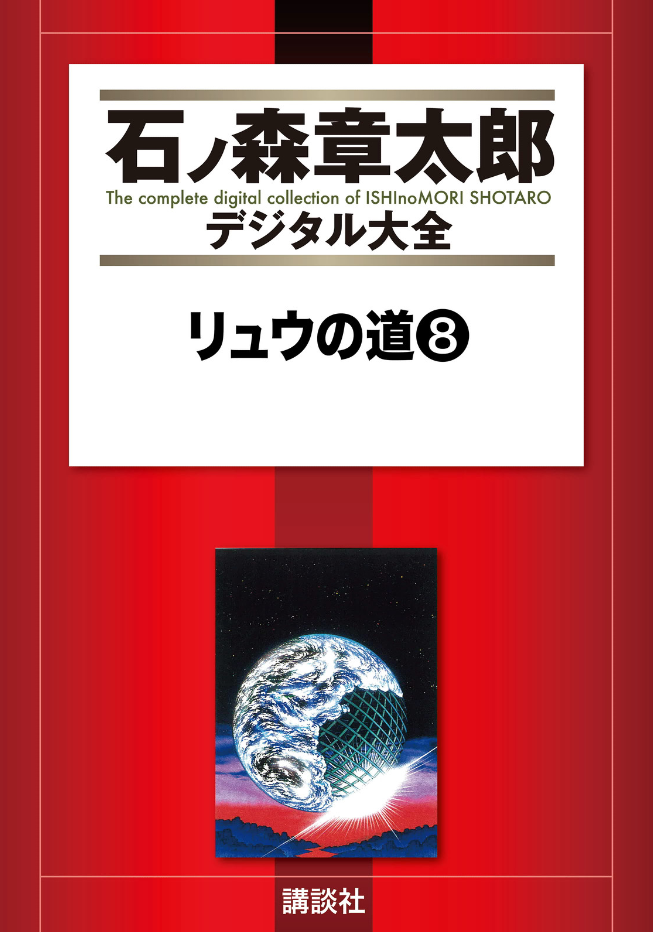 The Road of Ryu