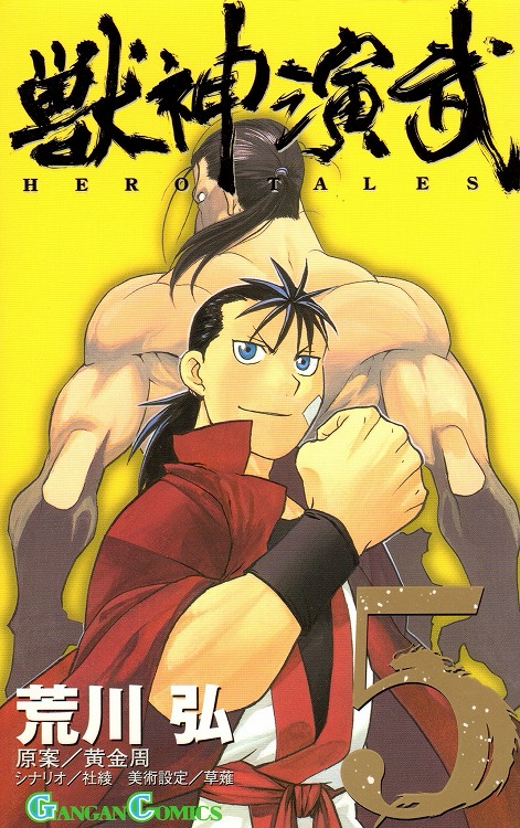 Juushin Enbu: Hero Tales