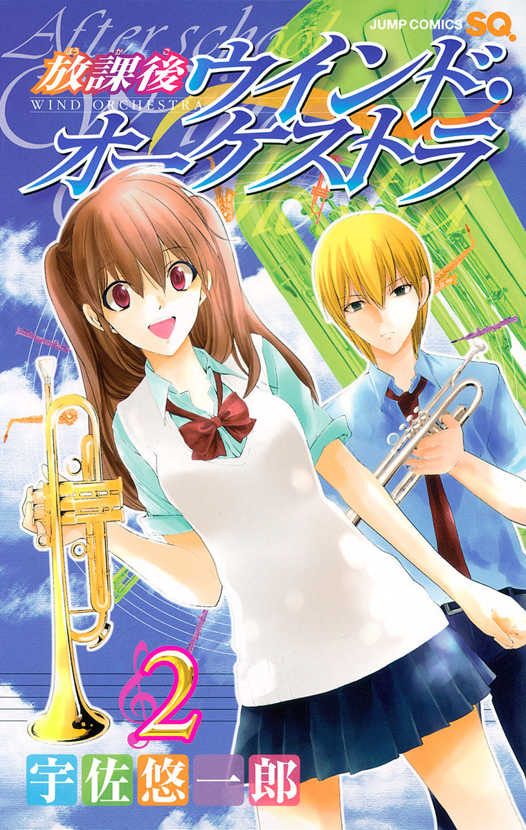 After School Wind Orchestra