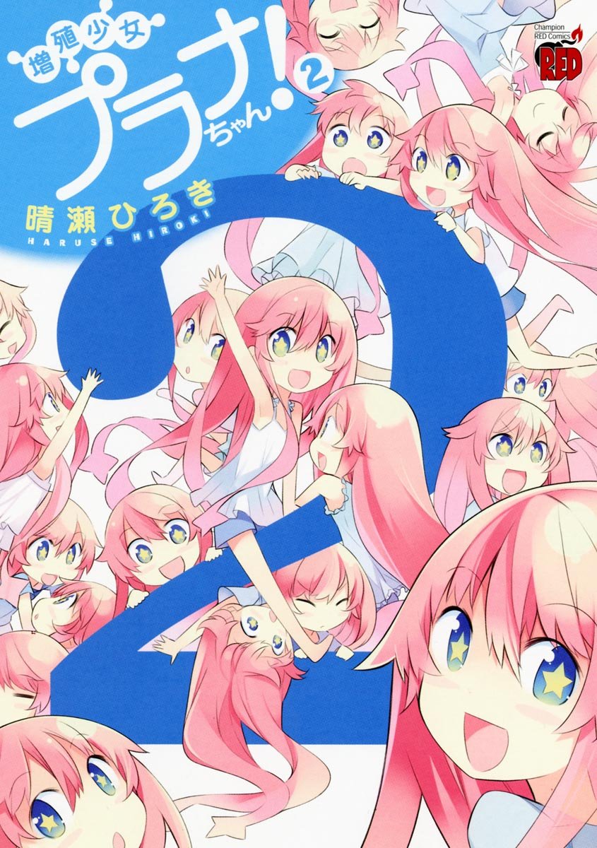 The Multiplying Girl, Plana-chan!
