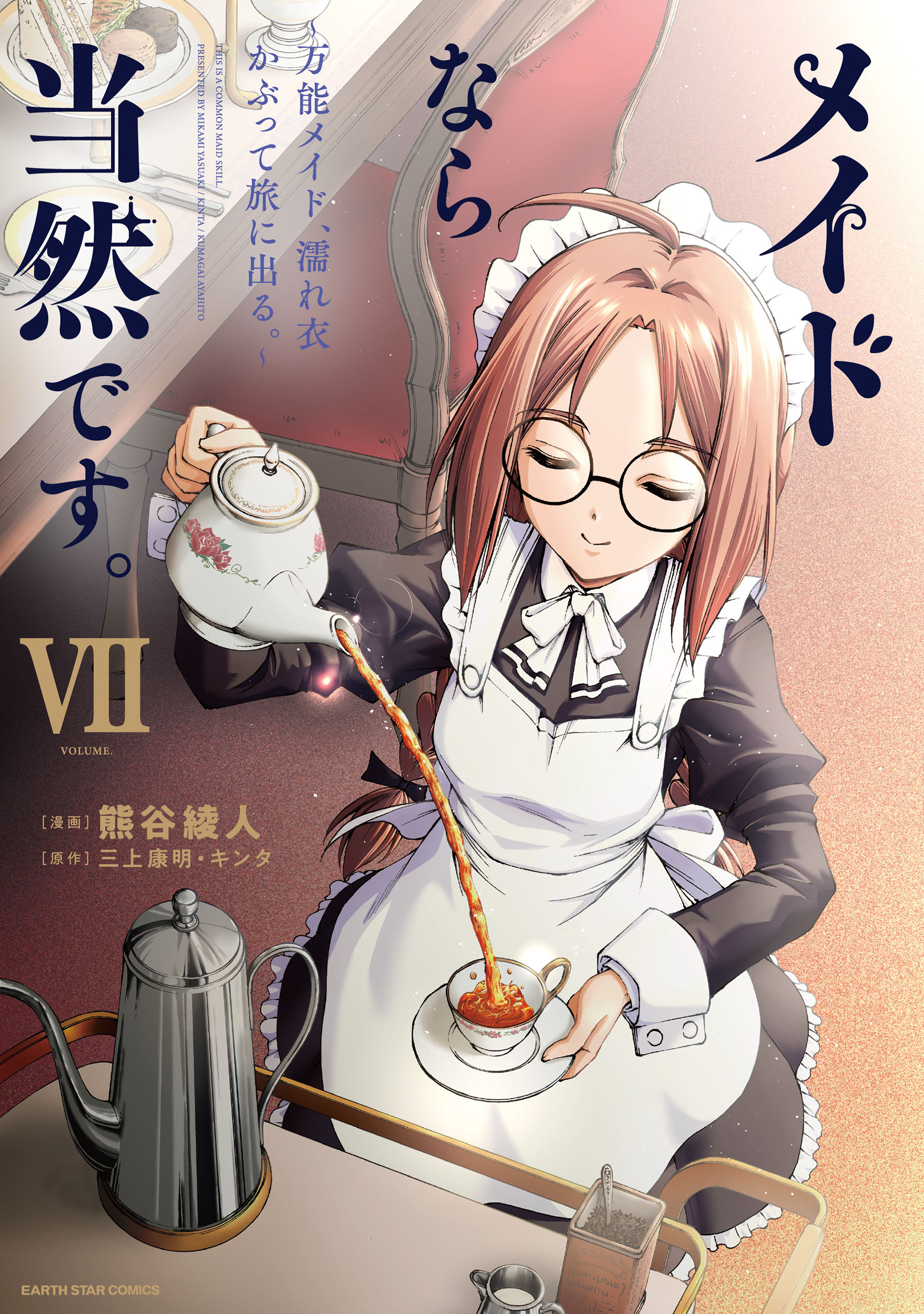 Looks like a Job for a Maid! The Tales of a Dismissed Supermaid