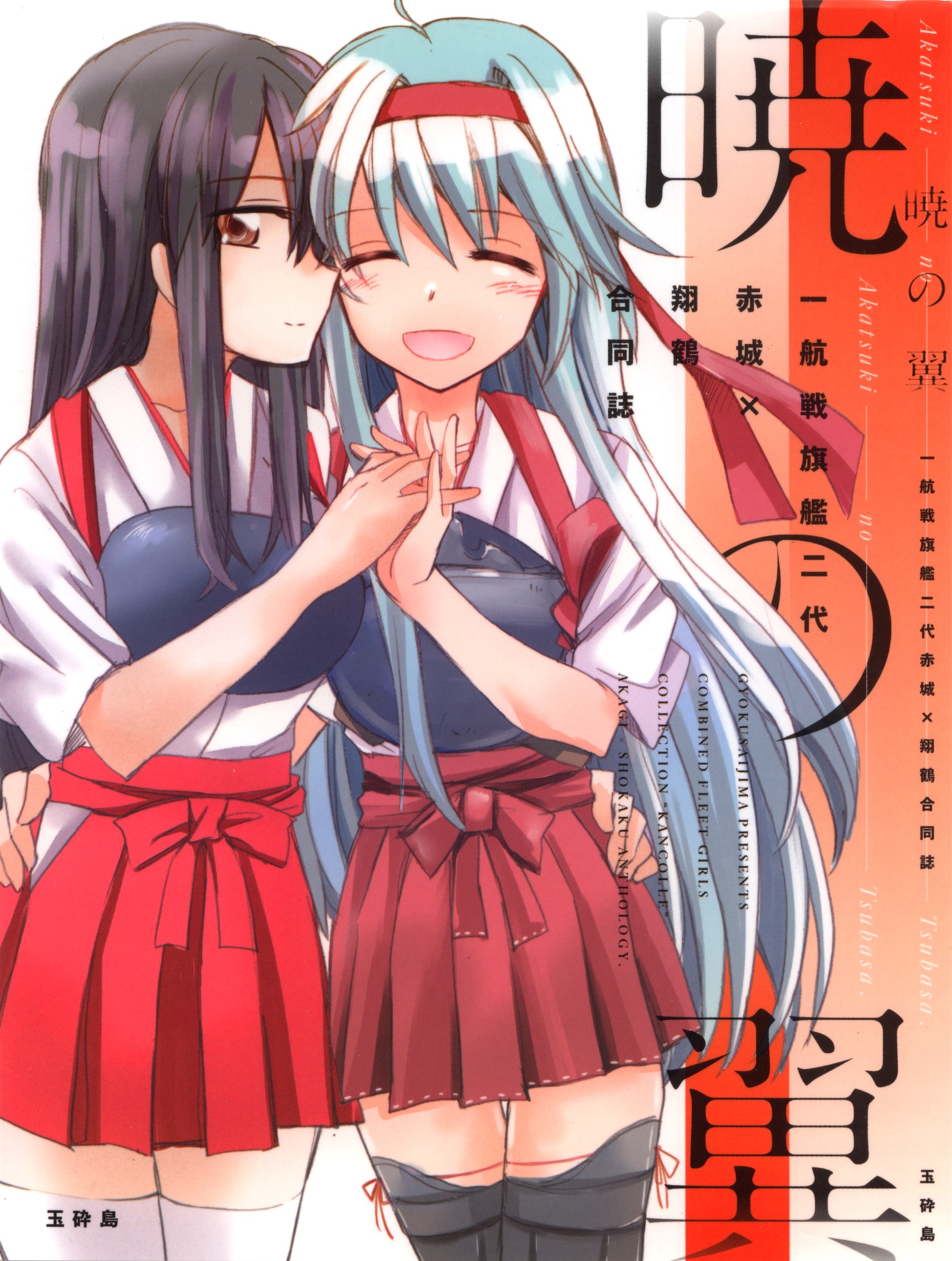 Kantai Collection -KanColle- Wings of Dawn (Doujinshi)