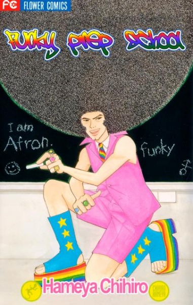 Funky Prep School