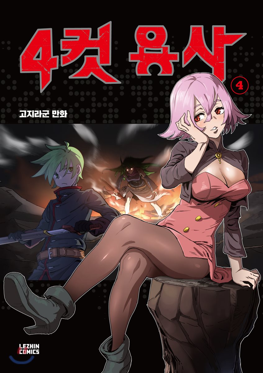 4-Cut Hero