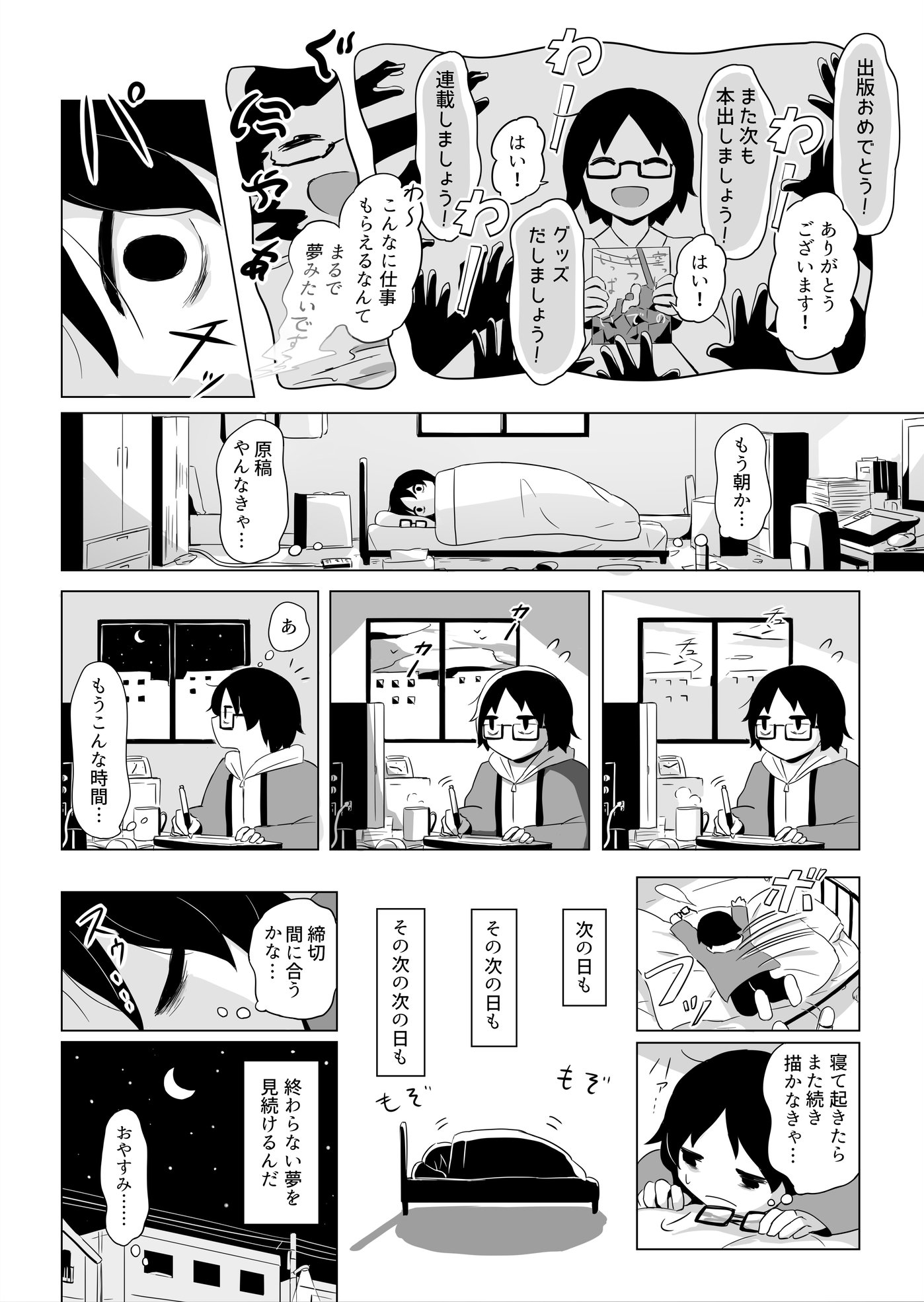 Neverending Dream