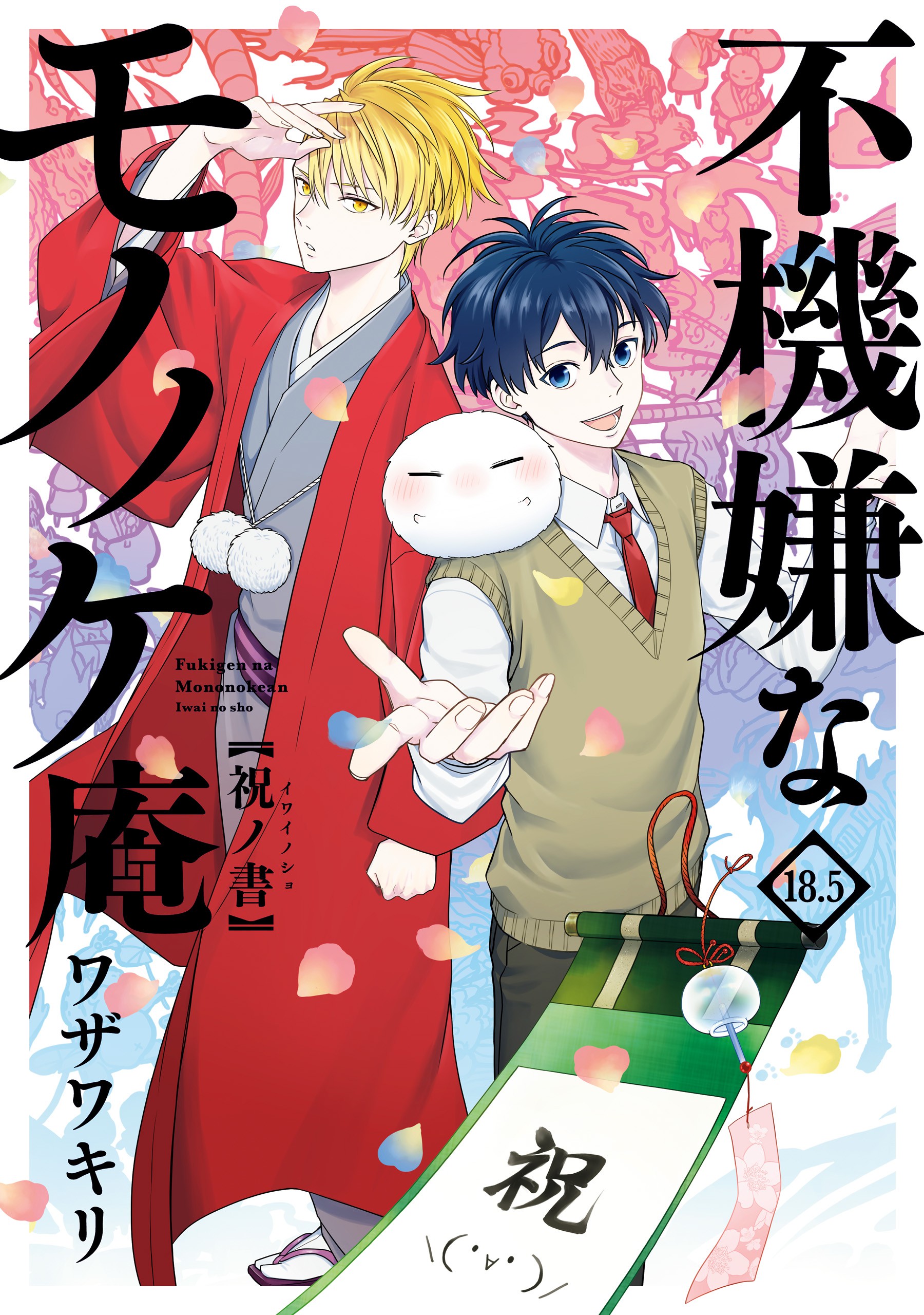 The Morose Mononokean