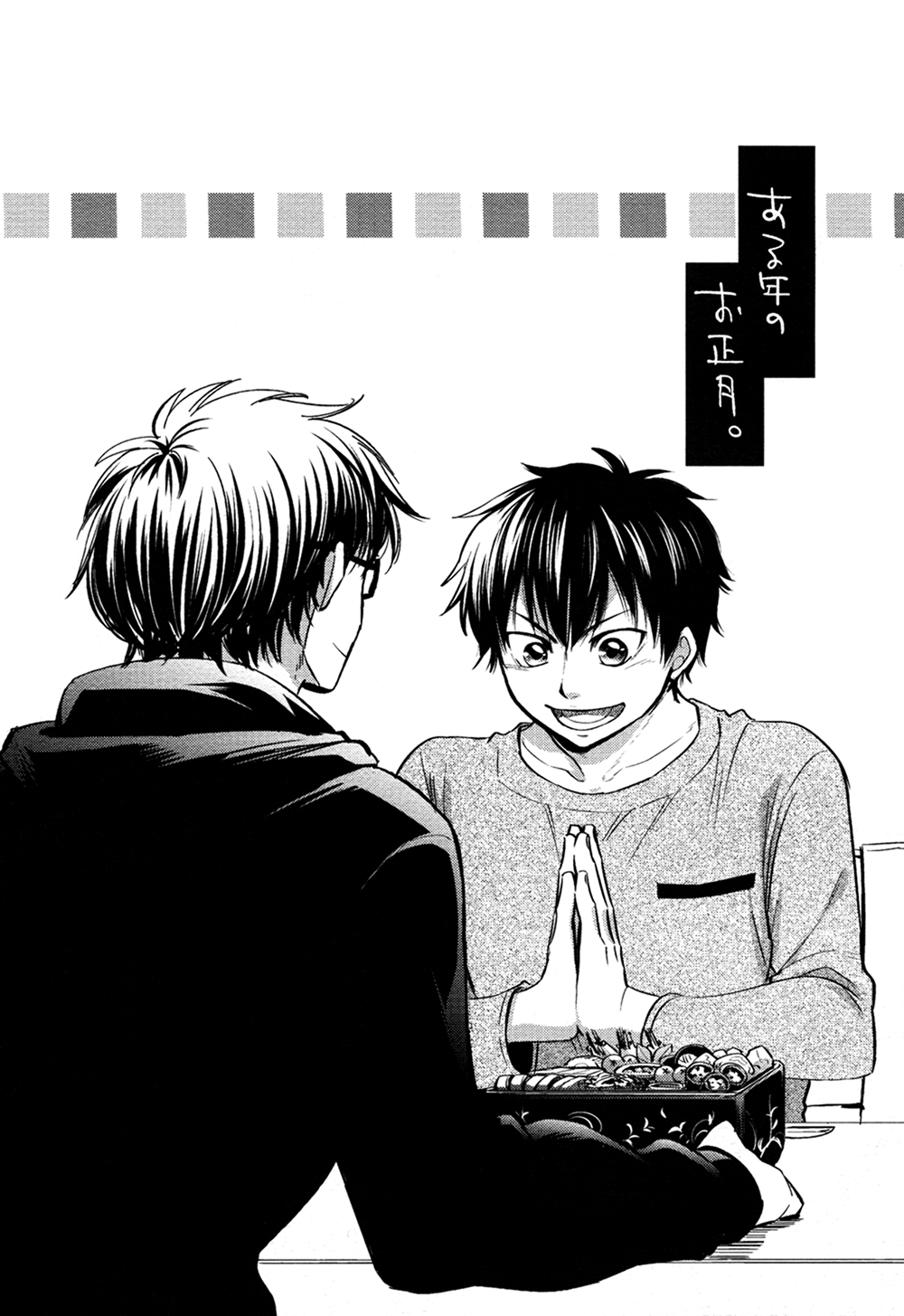 Daiya no Ace dj - A random new year