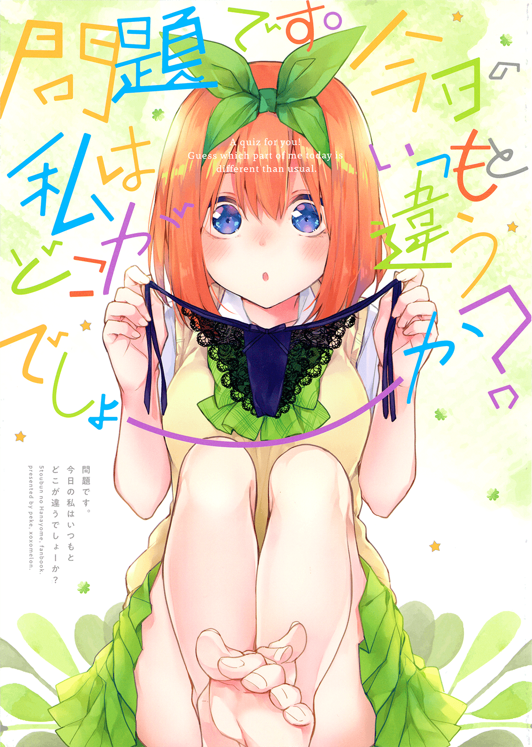 [問題です。今日の私はいつもとどこが違うでしょーか]