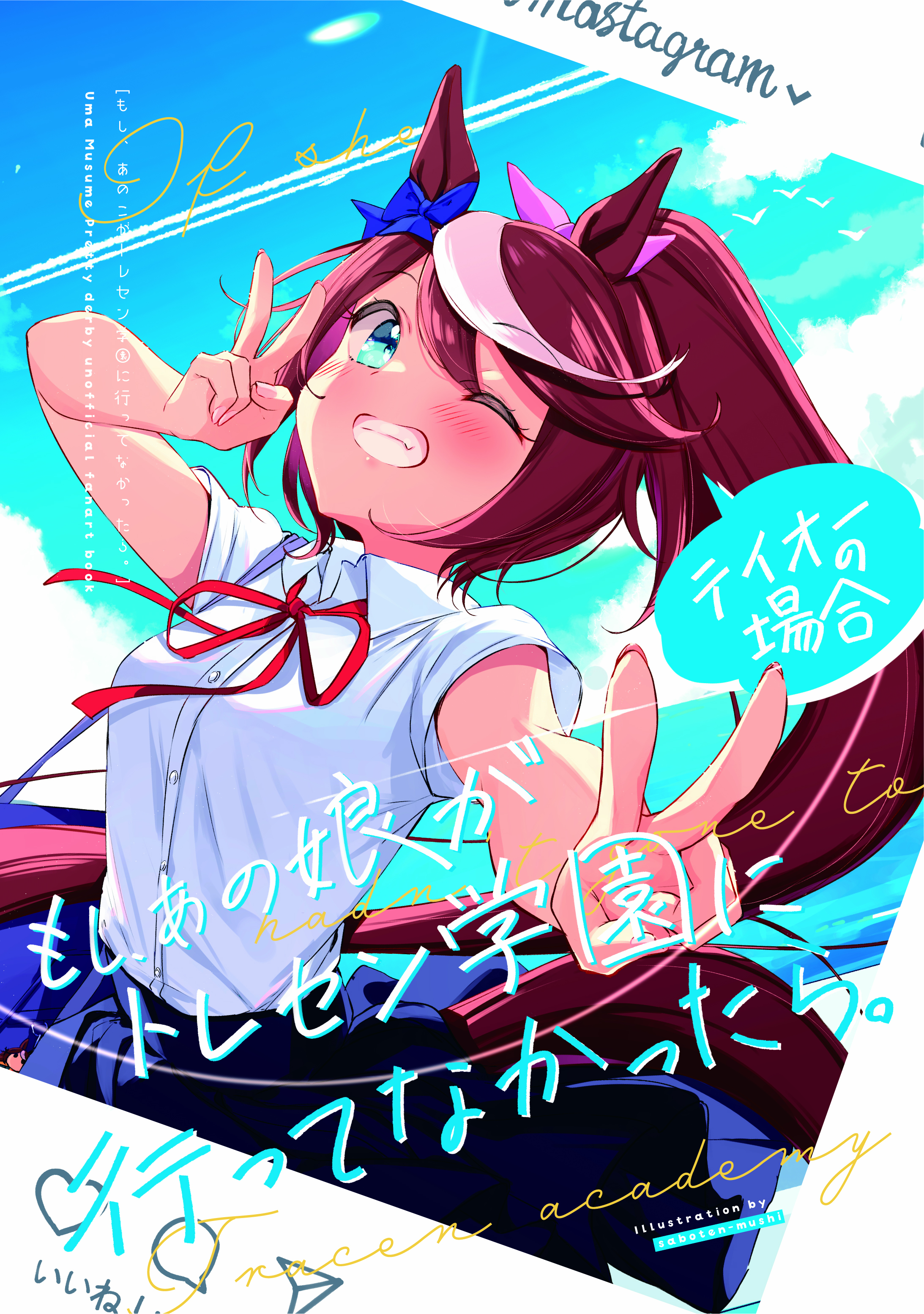 If She Hadn't Gone To Tracen Academy - Case Tokai Teio