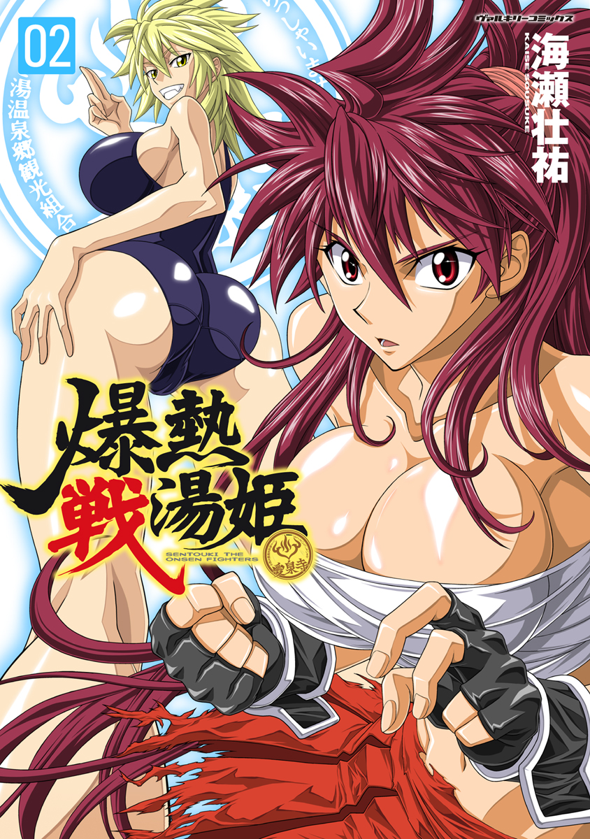 Sentouki the Onsen Fighters