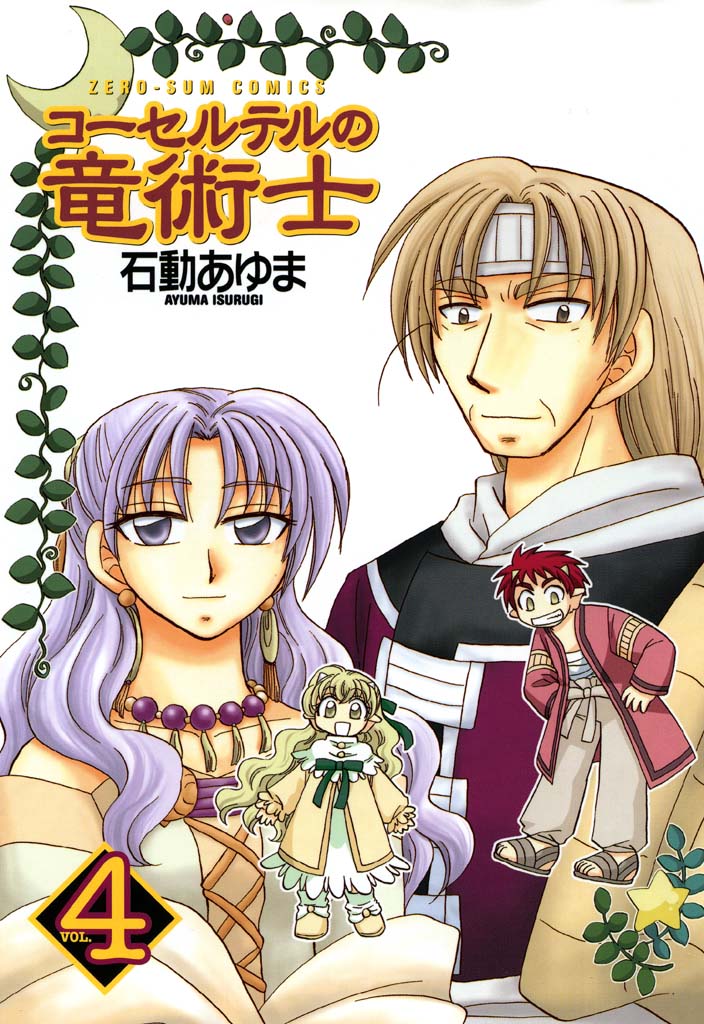 Dragon Mages of Corseltel