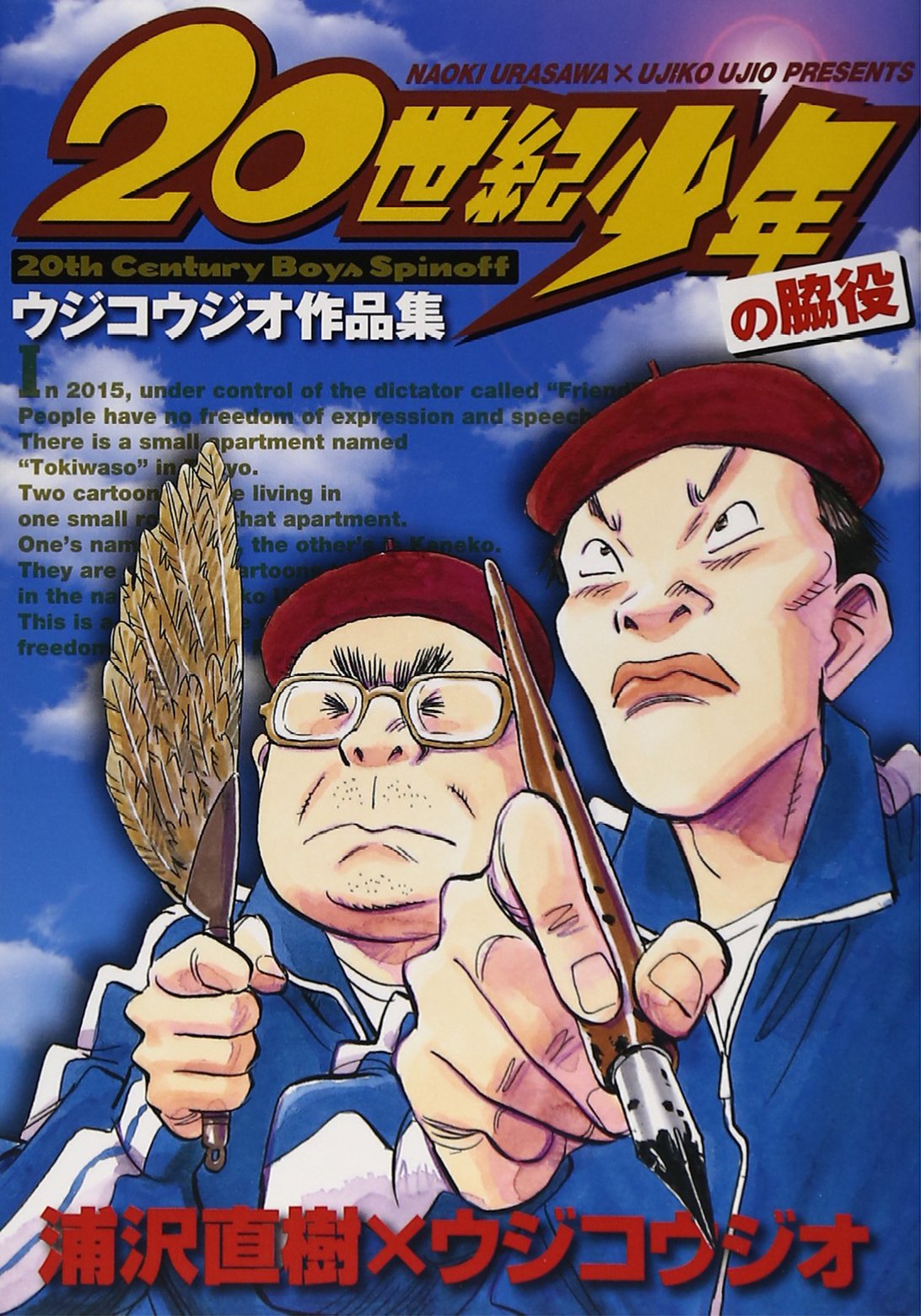 20th Century Boys Spinoff