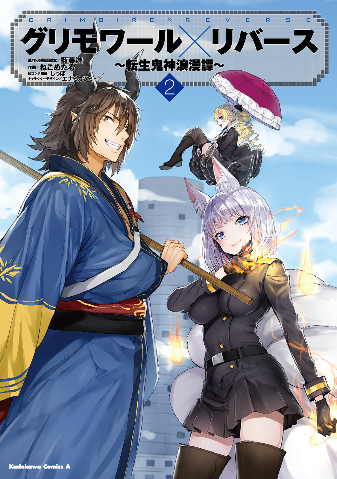 Grimoire × Reverse: Reincarnated Demon Romance Tale