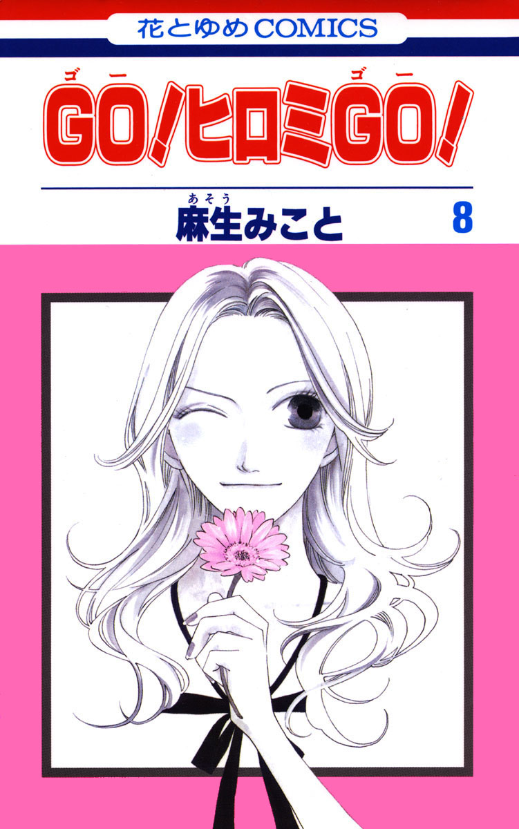 Go! Hiromi Go!