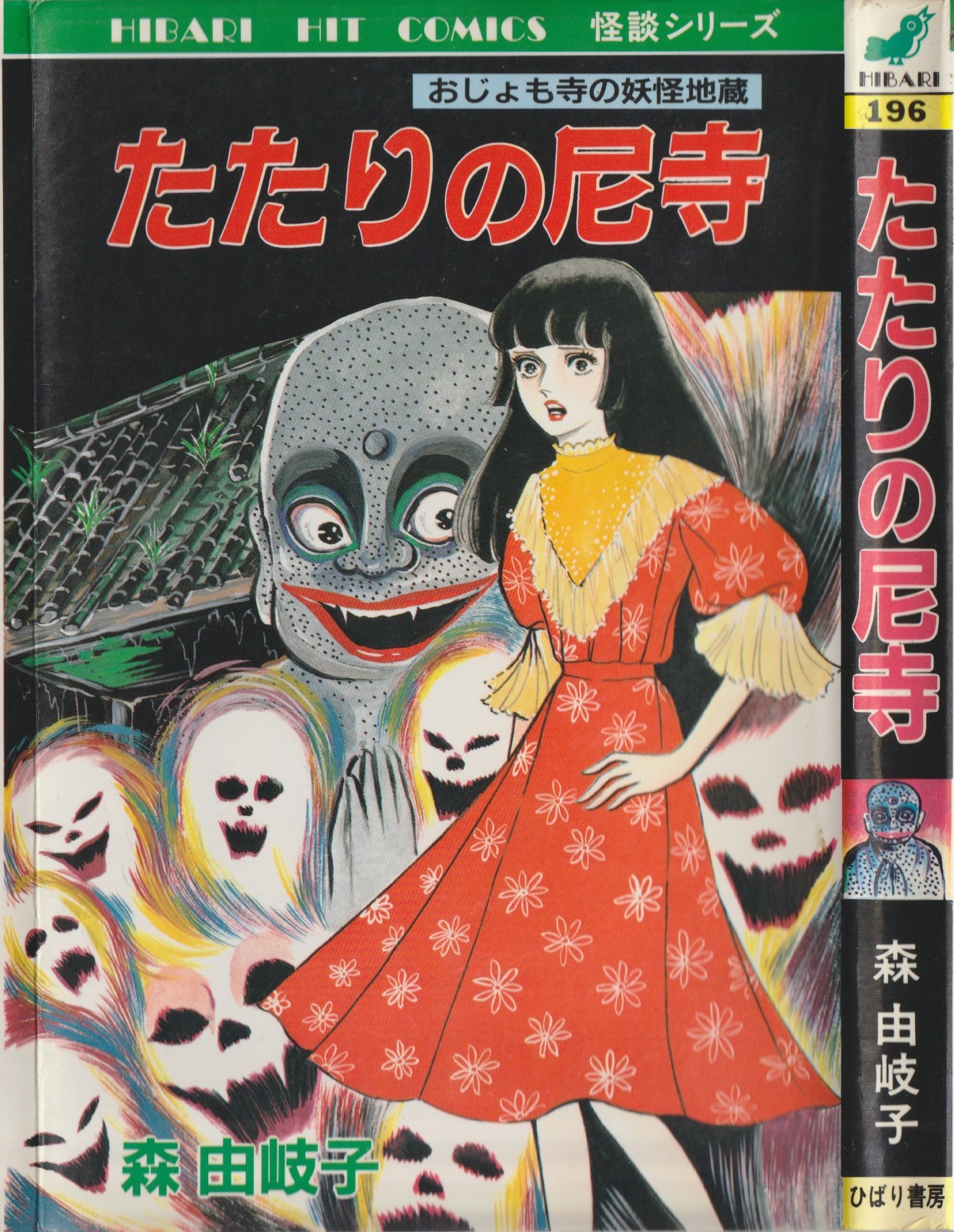 The Yokai Jizo of Ojomo Temple