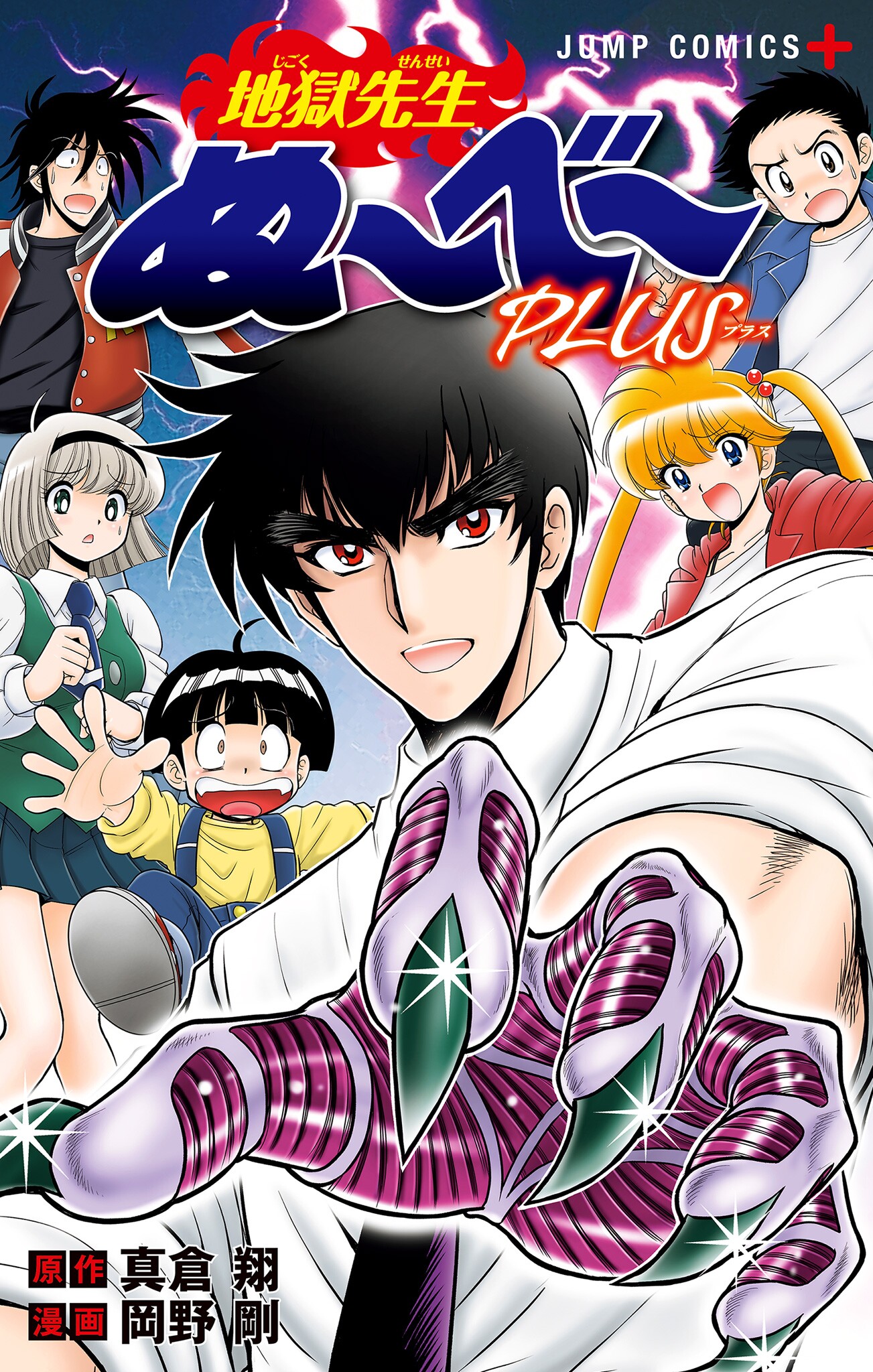 Hell Teacher: Jigoku Sensei Nube PLUS