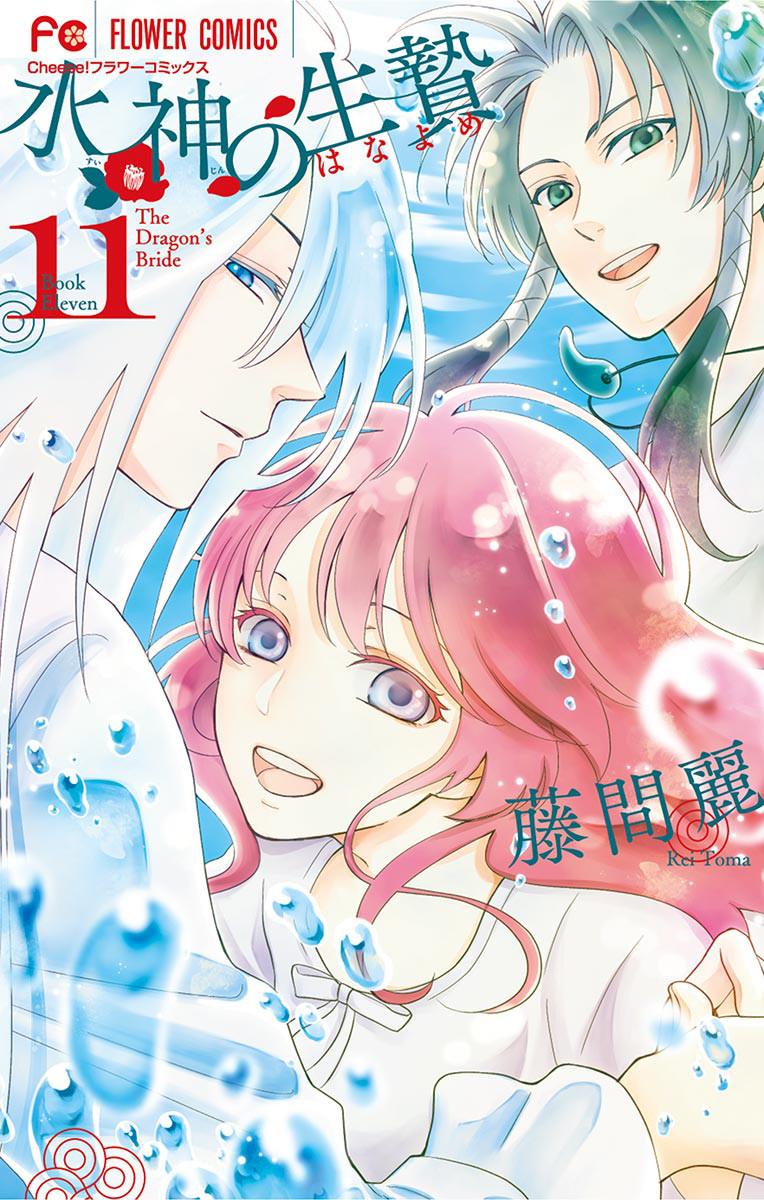 Bride of the Water God