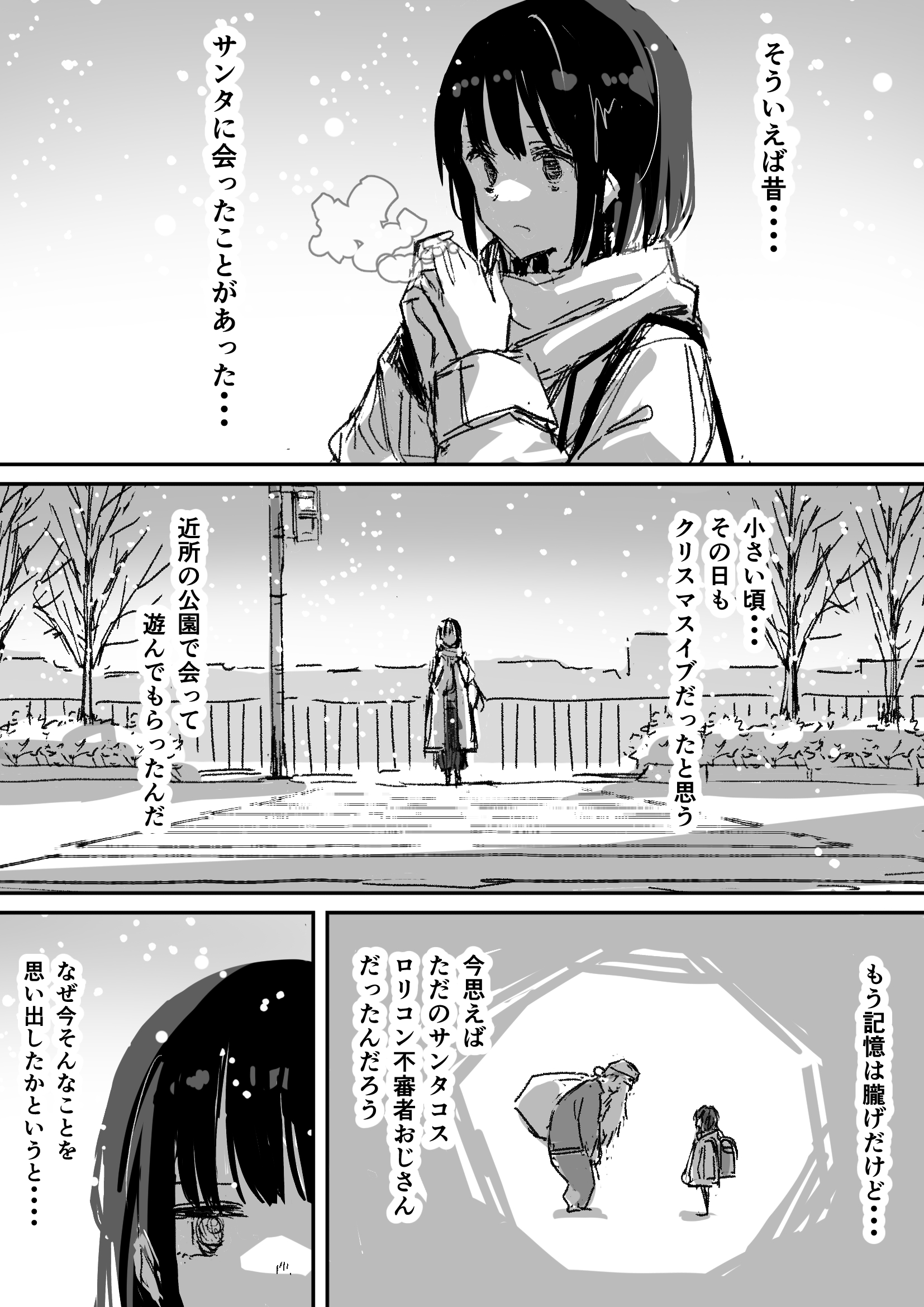 "Suki" ga Nai Shoujo no Christmas...