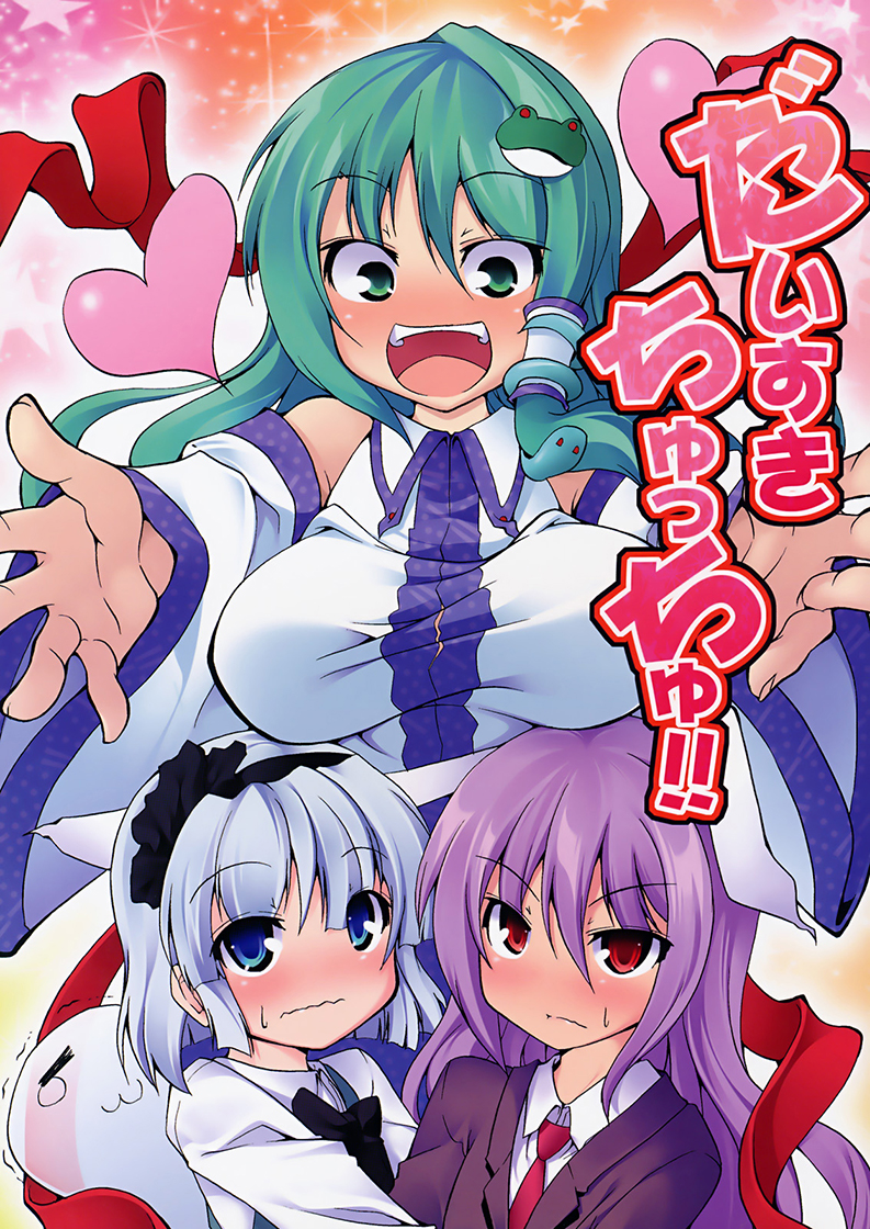 (Reitaisai 8) I Love You, Kiss Kiss!! (Touhou Project)