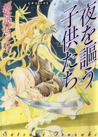 Yoru wo Utau Kodomo-tachi