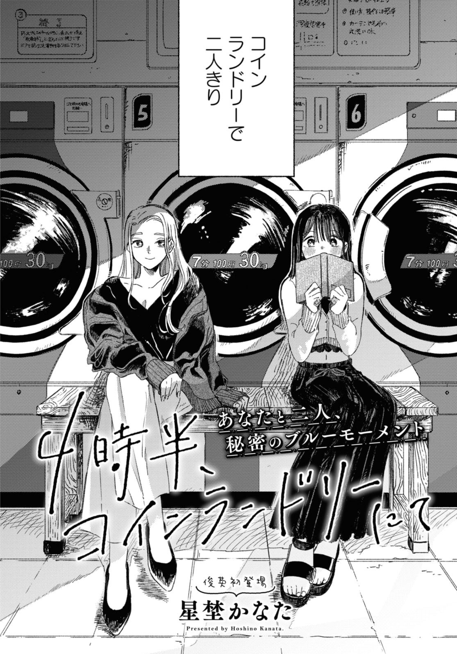 4:30 AM, at the Coin Laundromat