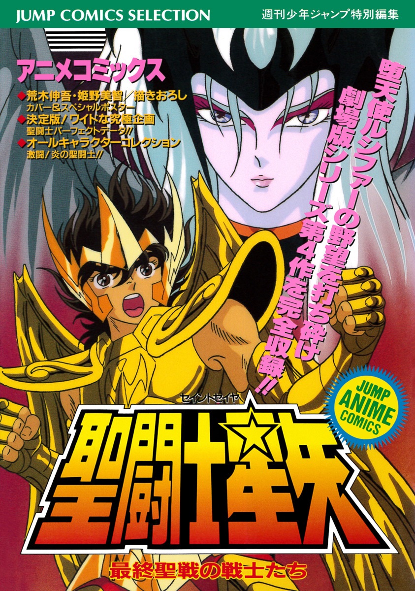 Saint Seiya the Movie: Evil Goddess Eris