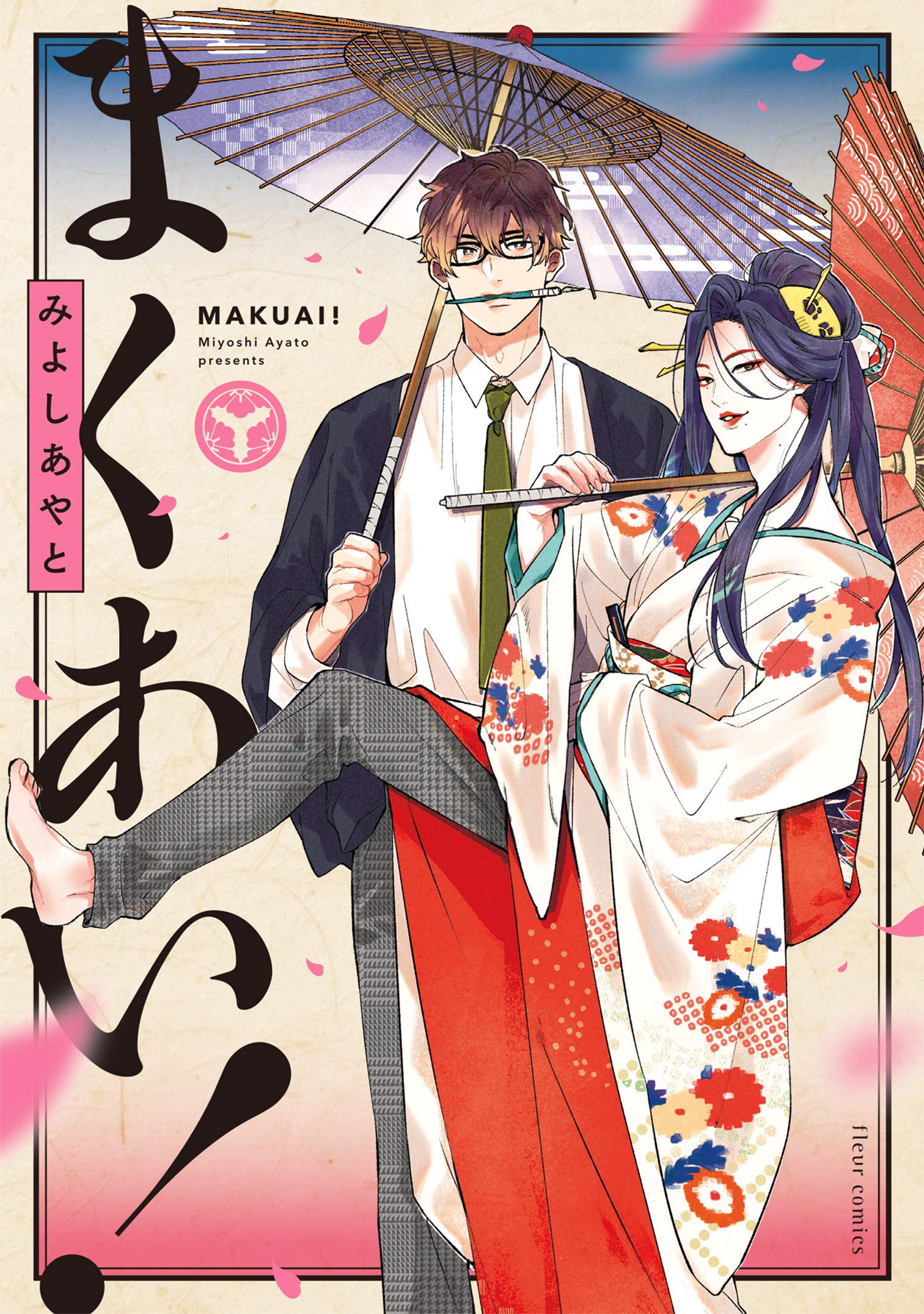 Makuai! ⚣ Interlude!
