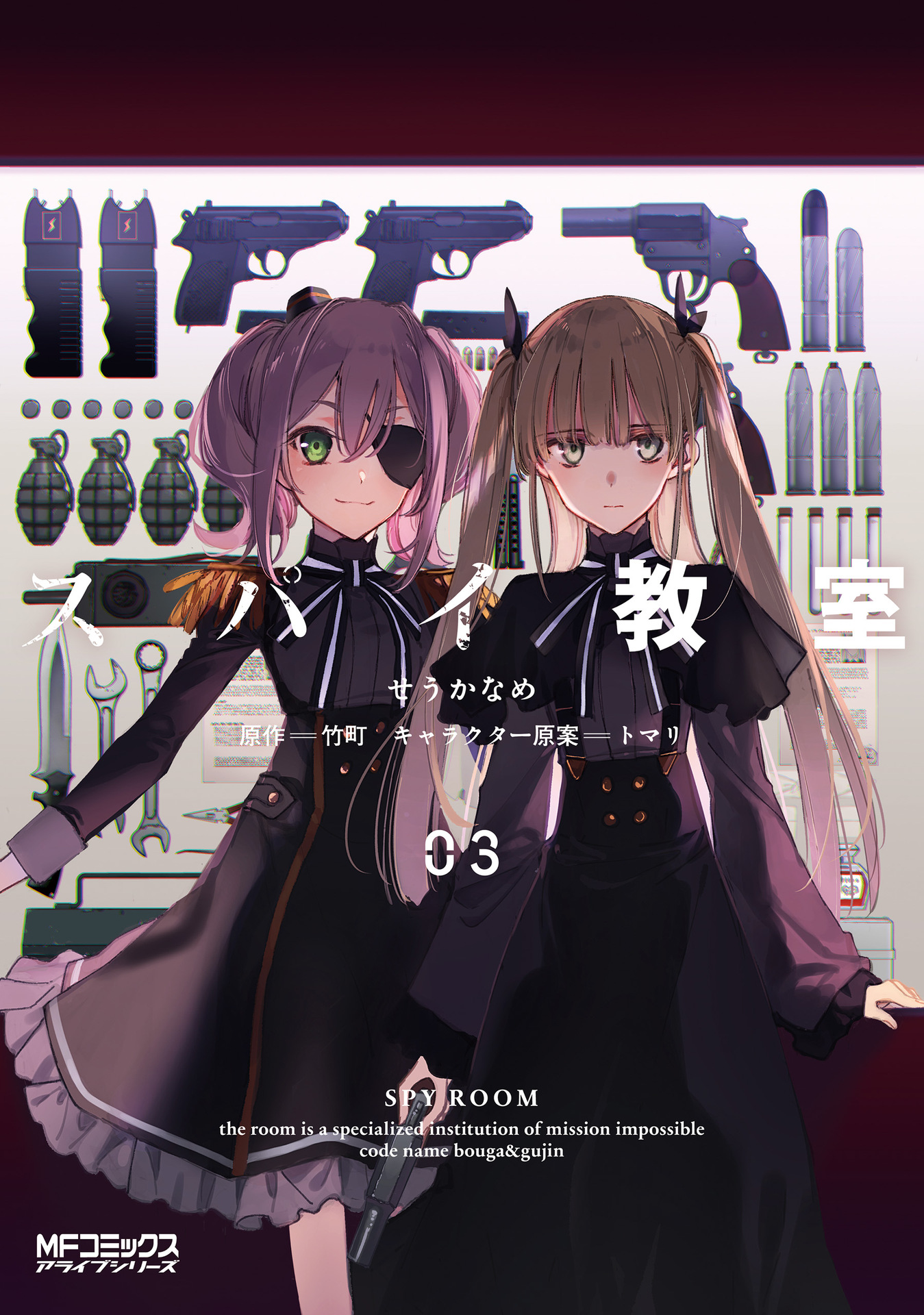 Spy Room