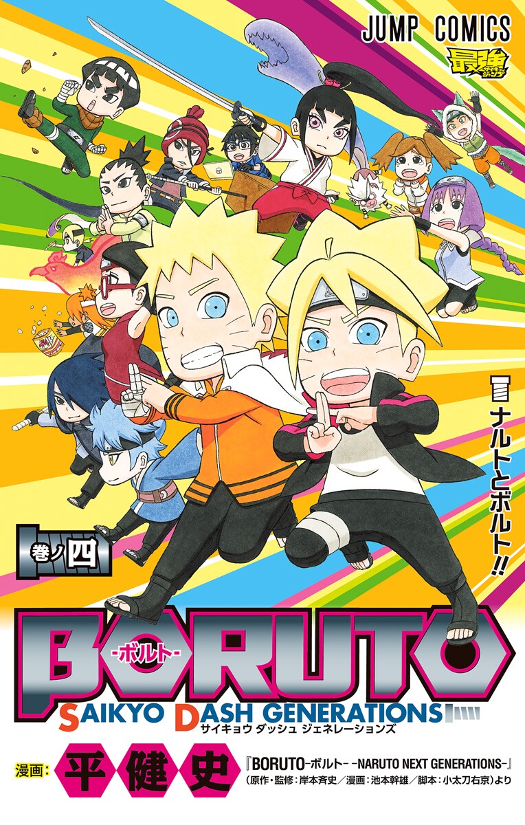 Boruto SD