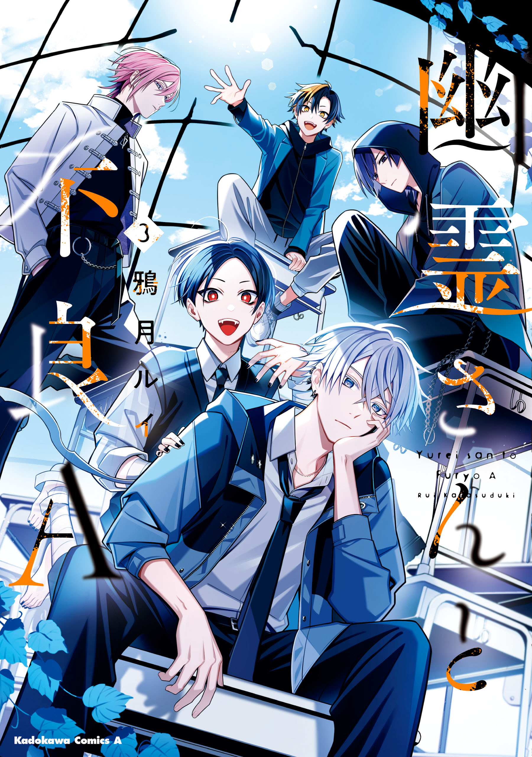Yuurei-san to Furyou A