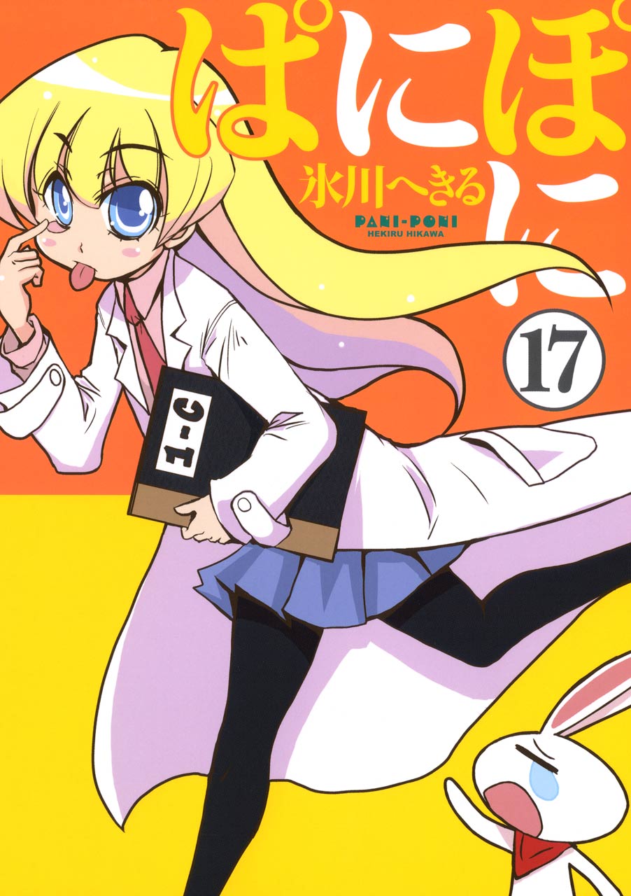 Pani Poni Dash
