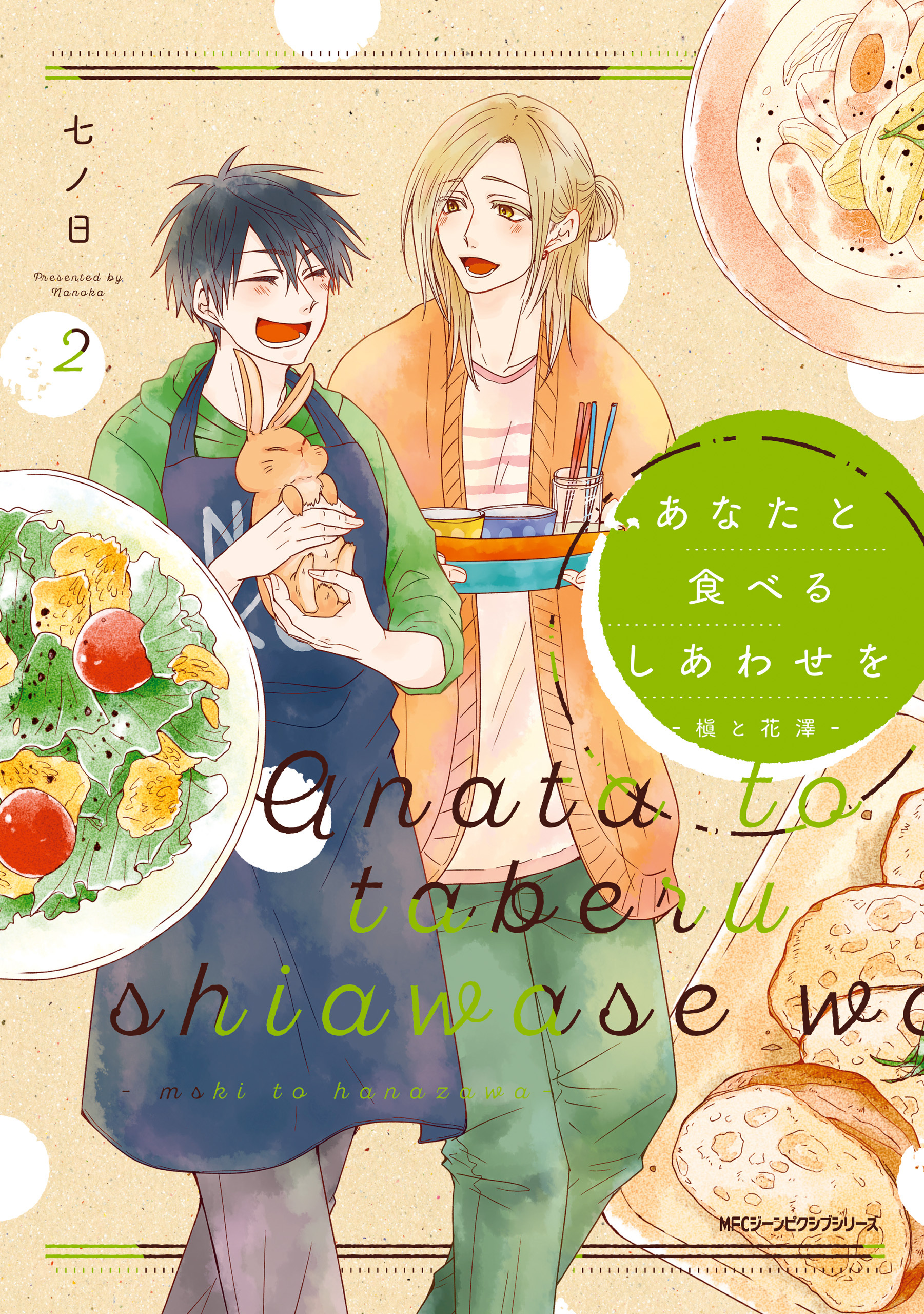 The Happiness Of Eating With You -Maki & Hanazawa-