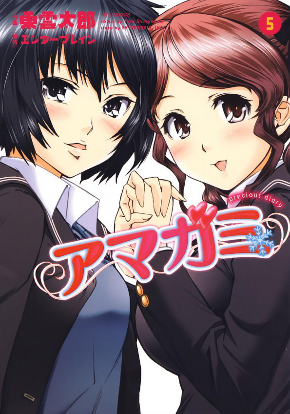 Amagami - Precious Diary: Ayatsuji