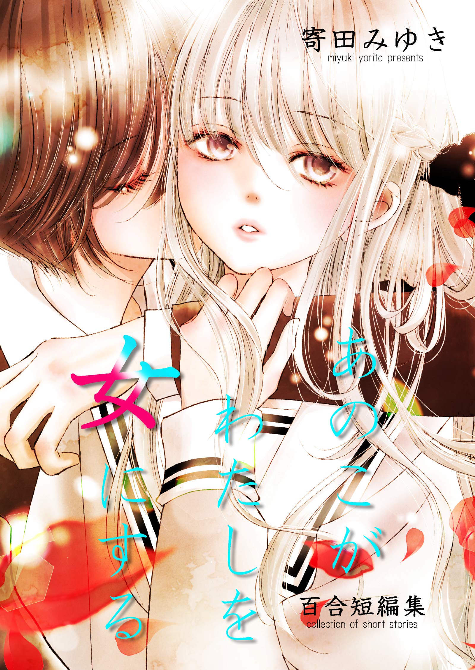 This Girl Will Make Me a Woman (Yuri Anthology)