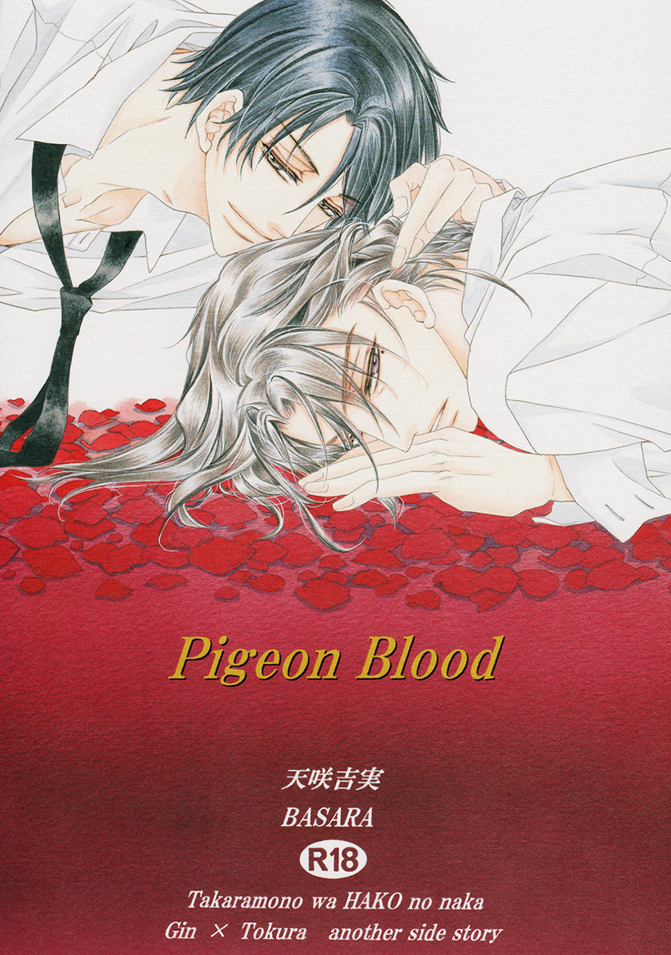 Takaramono wa Hako no Naka dj - Pigeon Blood