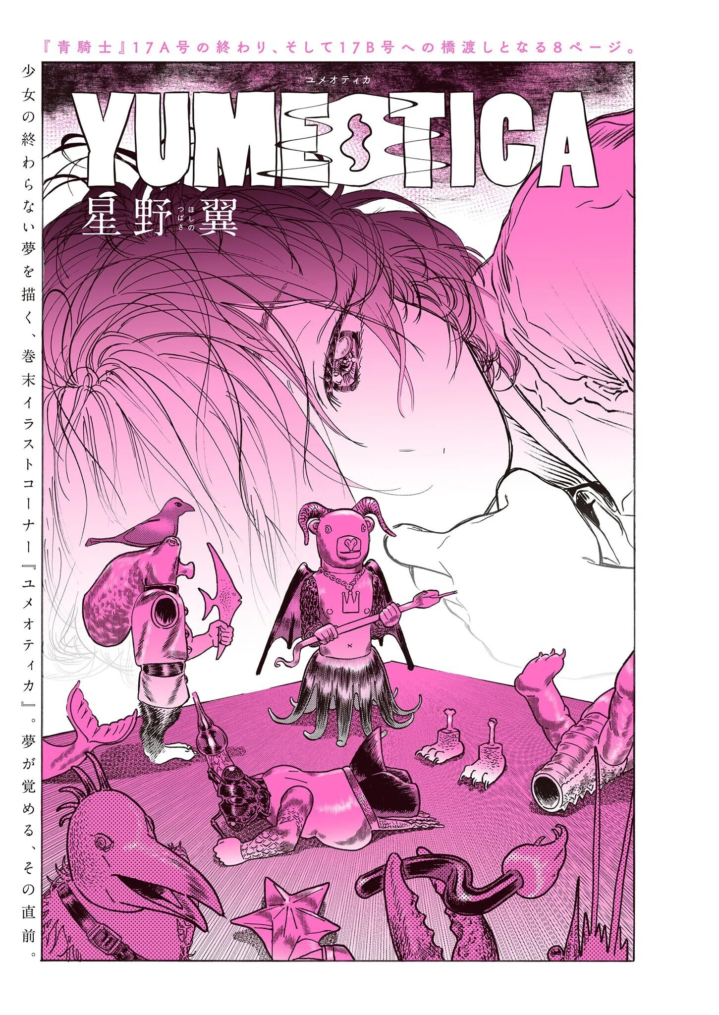 YUMEOTICA
