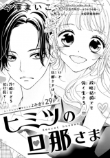 Secret Husband
