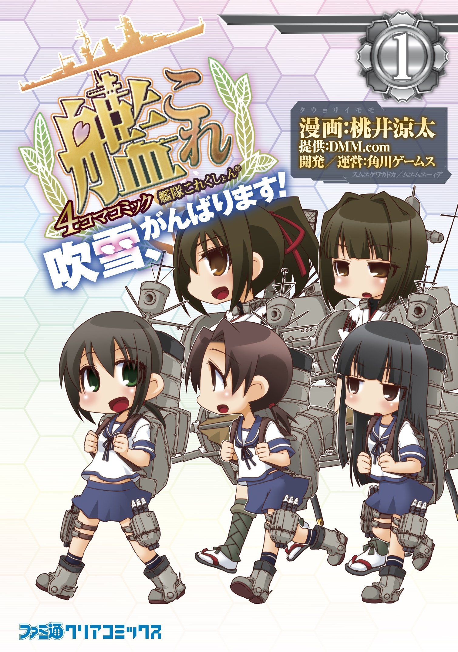 KanColle 4-koma: Fubuki, Ganbarimasu!