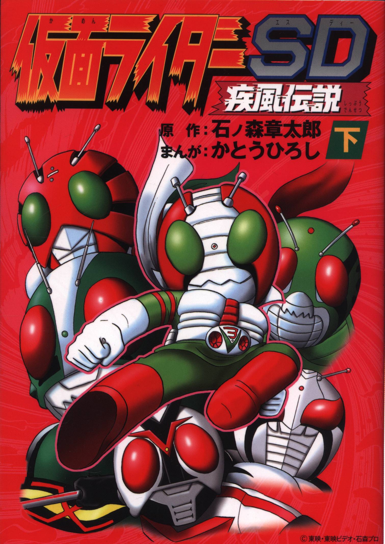 Kamen Rider SD: Legend of the Stormy Age