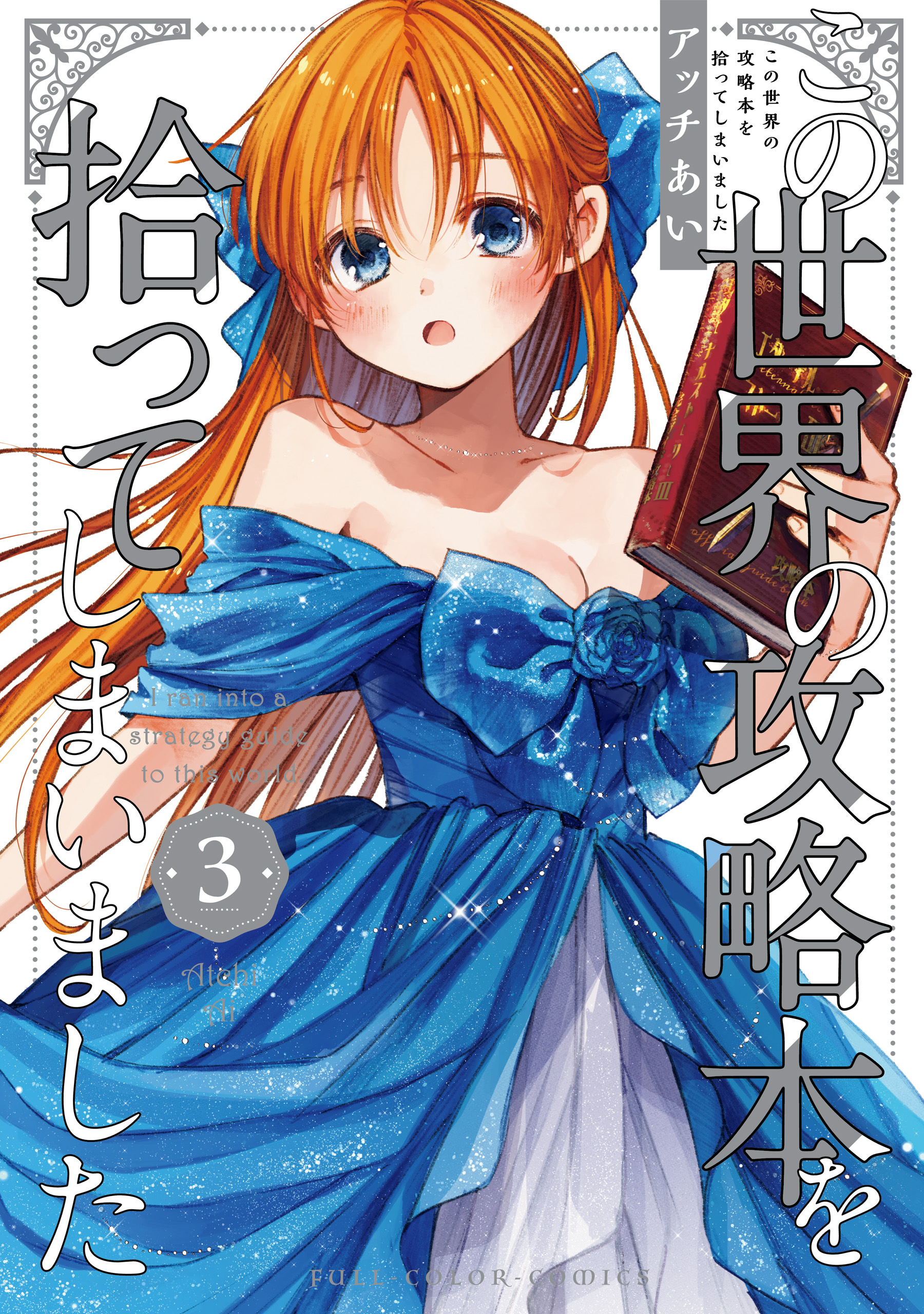 I Picked Up This World's Strategy Guide