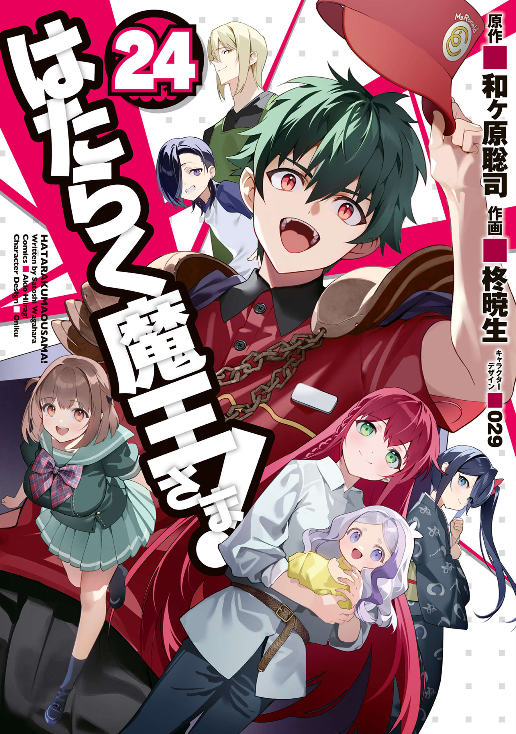 The Devil is a Part-Timer!