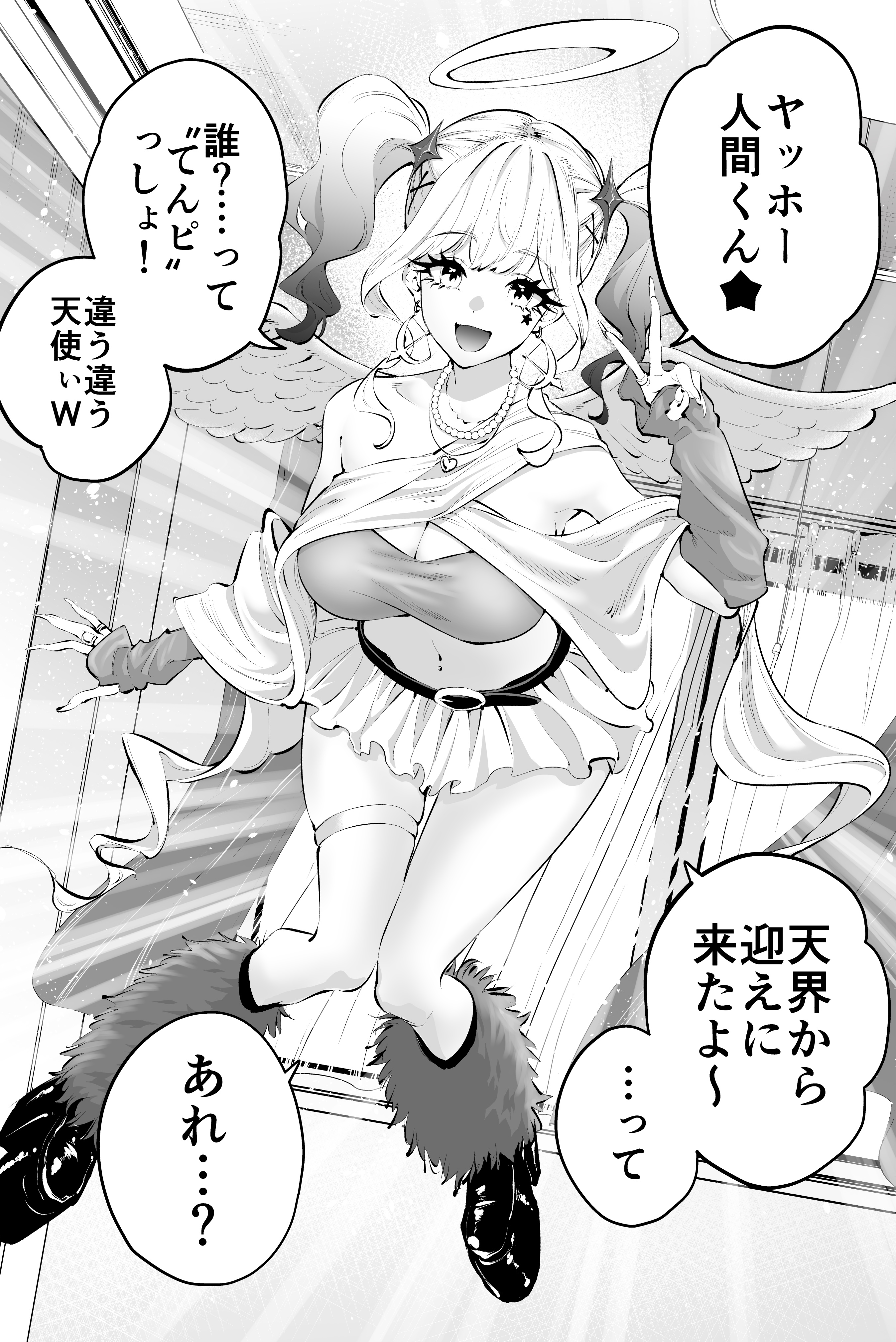 Omukae ni Kita Tenshi ga Gyaru de shita ★