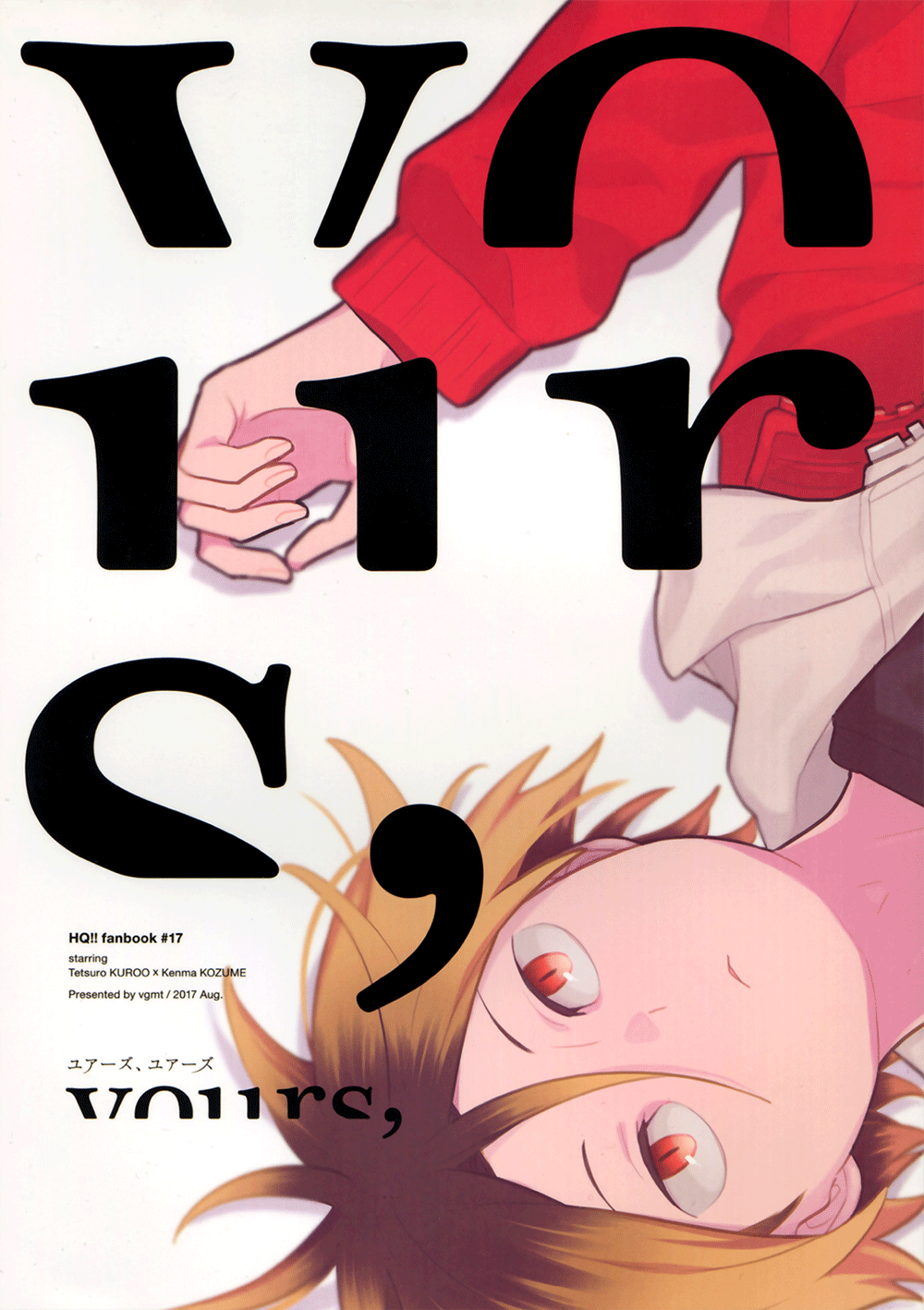 Haikyu! - Yours, Yours. (Doujinshi)