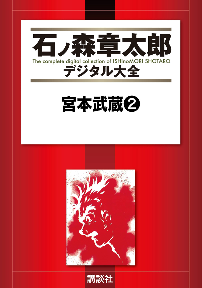 Miyamoto Musashi