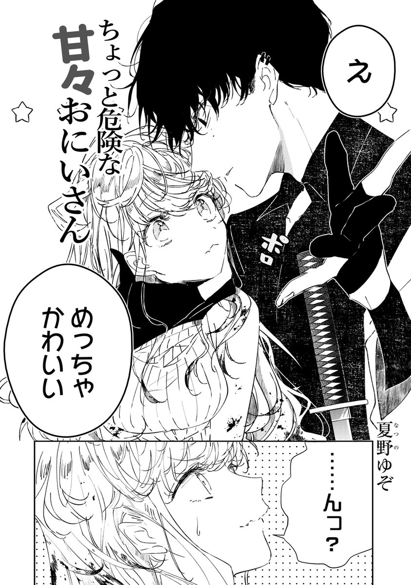 Dangerous yet sweet Onii-san.