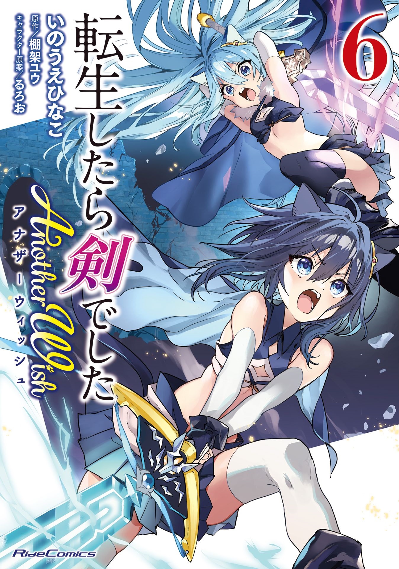 Reincarnated as a Sword: Another Wish