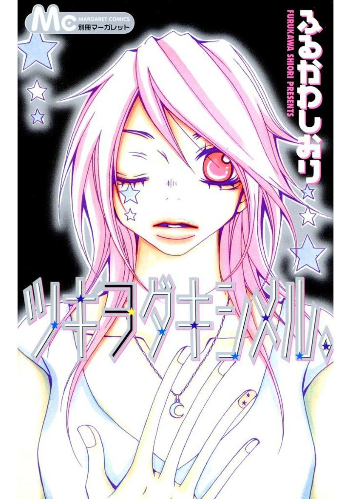 Tsuki wo Dakishimeru