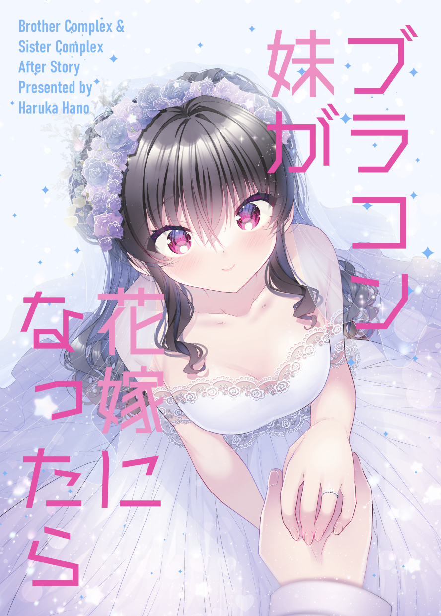 What If My Bro-Con Little Sister Became a Bride?