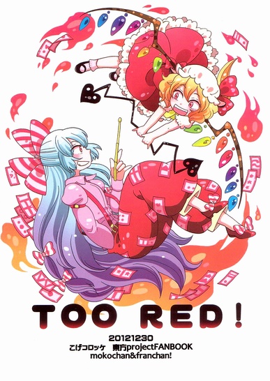 Touhou dj - Too Red!!