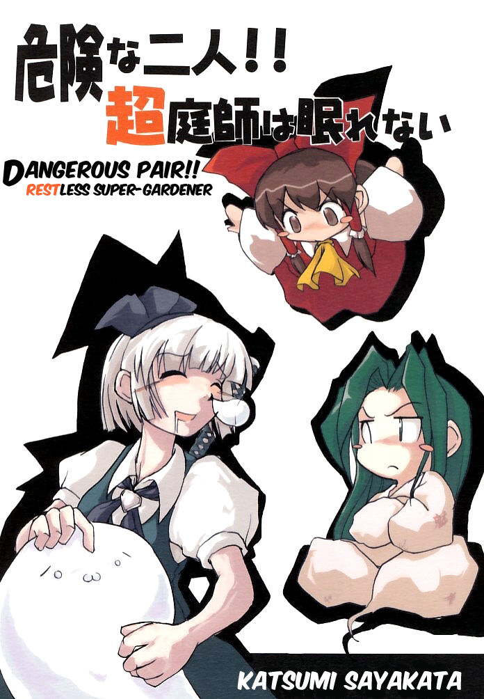 (Kouroumu) Dangerous Pair!! Restless Super-Gardener (Touhou Project)